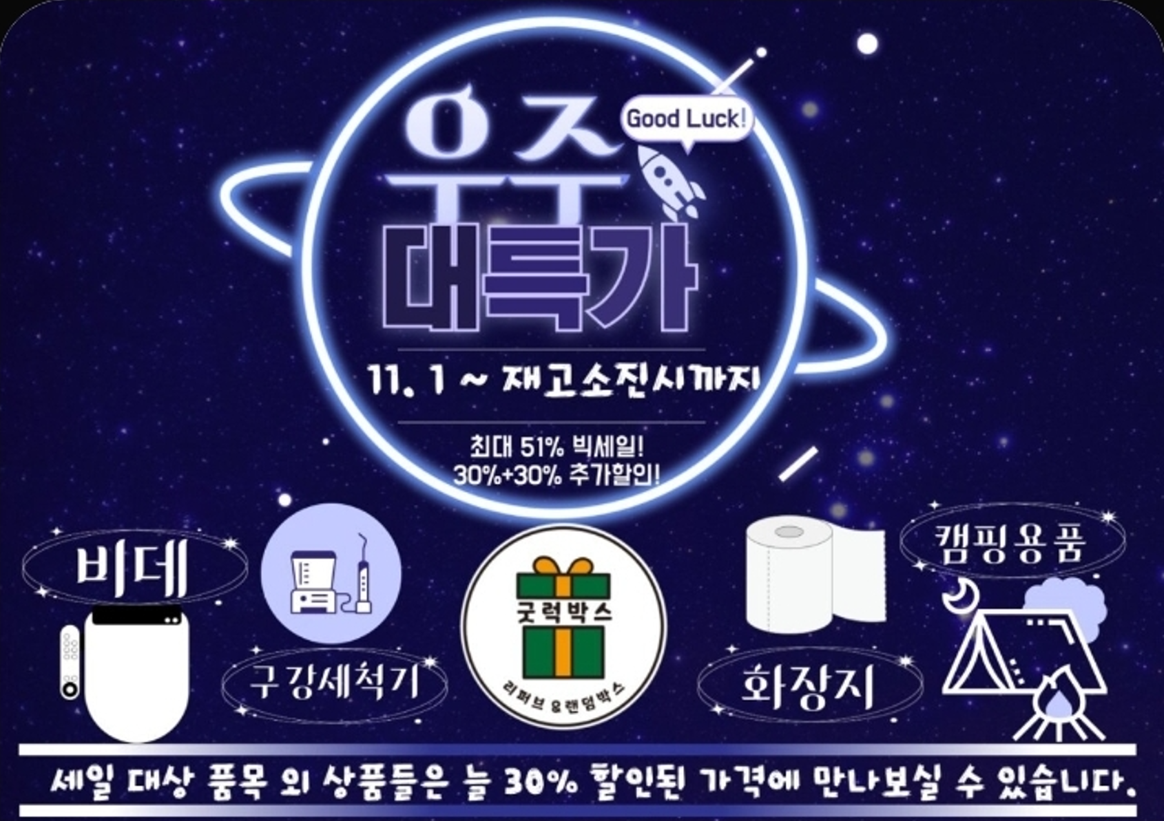 굿럭박스 오픈